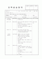 어린이집 9월 4주간 , 보육실습일지, 보육실습, 주간보육계획안, 급식식단표, 실습생소감, 지도교사조언, 슈퍼비젼 40페이지