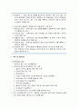 [보육학개론] 보육기관의 운영관리 - 설치 및 설비관리, 운영관리, 원아모집관리, 사무관리, 보육시설의 인사관리, 보육, 어린이집 2페이지