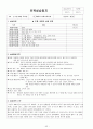 7월 4주간 보육실습일지-보육실습일지, 부분수업계획, 실습생소감, 실습보고서 22페이지