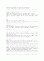 합리정서적행동치료(REBT) 이론요약 보고서 (개념, 역사, 성격, 개념들, 심리치료, 심리치료 과정, 적용, 치료법) 2페이지