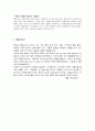 [식품과 건강] 고카페인 음료의 현황, 위험성, 에너지음료의 효능과 부작용, 카페인 함유 음료 특징, 카페인 함유 음료 문제점, 해결방안 2페이지