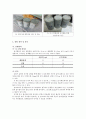 콘크리트 배합 설계 (Concrete Mix Design) (실험준비, 실험방법 및 순서, 실험 결과 및 분석) 10페이지