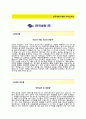 (한국내화 자기소개서 + 면접기출문제) 한국내화 (기술직) 자소서 우수예문 [한국내화자소서지원동기첨삭항목] 2페이지
