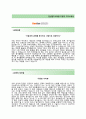 (한선엔지니어링자기소개서 + 면접기출문제) 한선엔지니어링(영업) 자기소개서 우수예문 2페이지