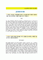 (포스코특수강자기소개서와 면접기출문제) 포스코특수강 사무계기획재무 자기소개서 우수예문  2페이지