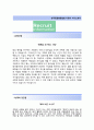 (한국동물협회자기소개서 + 면접기출문제) 한국동물협회(회계 및 외근업무) 자기소개서 우수예문  2페이지