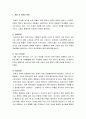 의복의 역사_개항 후 의복의 변화와 지금 복고라 불리는 시대의 패션 및 현재의 패션 2페이지