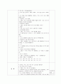 아동음악과 동작_ \'작은별\' 손유희, 손동작하며 노래부르기, 부분수업계획안 2페이지
