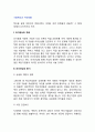 [기업의 기술혁신과 이익창출] 라이센싱의 개념, 라이센싱의 동기, 라이센싱의 전략적 활용 2페이지