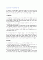 프로세스지향 지식경영전략의 차원 (주제,콘텐츠,목표집단,도구와 기술,문화적 환경,구조적 조직과 프로세스) 2페이지