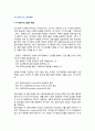 [지식관리시스템] 지식관리시스템(knowledge management systems: KMS)의 개념과 아키텍처 2페이지