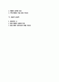 포터의 산업구조분석 모형 (경쟁 강도, 대체재의 존재, 구매자 교섭력, 공급자 교섭력) 2페이지