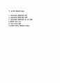 기업의 경쟁우위_기업이 추구하는 경쟁우위, 가치창조와 경쟁우위 2페이지