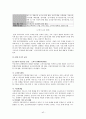 경제적 규제와 사회적 규제  42페이지