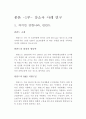 강소국의 성공사례 분석과 대한민국의 발전 방향 - 일류국으로 가는 길  2페이지