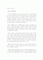 강소국의 성공사례 분석과 대한민국의 발전 방향 - 일류국으로 가는 길  7페이지