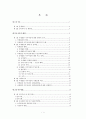 국제결혼 이주 여성의 한국 사회적응에 관한 연구  2페이지