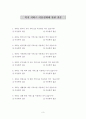 국제결혼 이주여성의 복지실태 및 만족도에 관한 연구 - 울산광역시에 거주하는 결혼 이민자 여성을 중심으로 -  34페이지