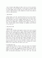 음식문화사_패스트푸드의 개념과 유래, 패스트푸드의 대명사(맥도날드), 패스트푸드의 문제점, 관련도서 저자들의 의견 2페이지