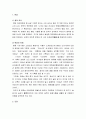 [음식문화사_한국 전통식품]된장(콩의 역사, 된장의 유래), 간장의 역사와 유래 및 종류, 고추장의 역사와 분류 및 특징, 청국장의 유래와 특징(청국장 다이어트) 2페이지