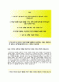 에프알엘코리아 자기소개서와 면접기출문제 (유니클로 신입 점포설계 자기소개서 합격예문)에프알엘코리아(유니클로)자소서FRL코리아채용 2페이지