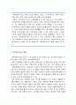 [가족복지론] 가족보호기능(가족보호기능의 개념, 아동과 노인의 보호욕구, 가족의 보호기능의 약화, 가족보호기능에 대한 가족복지의 과제) 2페이지
