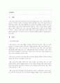 [사회복지실천기술론] 독거노인의 정의 및 지역사회 지원체계 문제점 및 개선방안을 논하시오  : 독거노인 (독거노인의 정의, 독거노인의 현황, 독거노인의 지원체계 문제점과 개선방안) 2페이지
