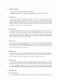 스포츠지도자의 유형 (리더십 유형의 모형, 지도자의 성격 유형, 지도유형의 종류) 2페이지