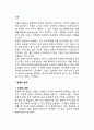 갈등_갈등의 효과(긍정적 및 부정적 관점), 갈등유형(형태), 조직적 갈등관리 2페이지