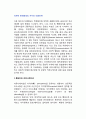 국제적 문화환경의 차이와 대응전략 - 문화간의 커뮤니케이션, 문화적 이해와 접근방법, 공생적 커뮤니케이션의 전개 2페이지