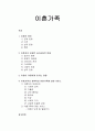 [가족복지론] 이혼가족(離婚家族) - 이혼의 원인, 이혼자의 경제적문제 및 심리사회적 문제, 이혼이 아동에게 미치는 영향, 이혼가족의 회복력과 이혼가족에 대한 서비스 1페이지