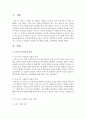 로저스의 사람중심 상담자 주요개념인 생명,  실현경향을 정리하시오. 그리고 인간의 실현성향에 대한 개인적인 생각을 서술 - 실현경향성 2페이지