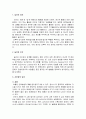 [민속놀이와 놀이문화]  민속놀이의 역사 - 놀이의 정의, 놀이와 인간, 서민들의 놀이, 양반들의 놀이 2페이지