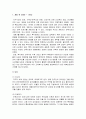 [한국문화사] 의복의 역사(개항 ~ 현재) - 개항 후, 일제 시대, 해방 후, 박정희 정권시대, 영 패션시대, 탈 유행시대, 옷 2페이지