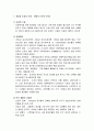 [한국문화사] 개항 이후 옷의 역사 - 옷의 역사, 의복, 갈등과 순응의 시대(개화기), 일제강점기, 구호물자 만능시대(광복이후), 패션 춘추 전국시대(박정희 정권시대), 영 패션, 탈 유행시대 2페이지