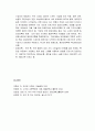 [한국문화사] 개항 이후 옷의 역사 - 옷의 역사, 의복, 갈등과 순응의 시대(개화기), 일제강점기, 구호물자 만능시대(광복이후), 패션 춘추 전국시대(박정희 정권시대), 영 패션, 탈 유행시대 9페이지