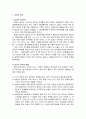 [민속놀이와 놀이문화] 귀족의 놀이 - 승경도 놀이의 이해와 놀이방법, 놀이, 투호, 귀족, 격의 역사와 놀이방식 및 격구의 기술 2페이지