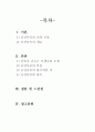 김수근선생님의 공간사옥레포트 A++ 가능!! 2페이지
