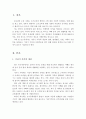 기러기 가족-개념, 실태, 발생원인, 유형, 사회적 시선, 사회적응을 위한 정책과 프로그램 2페이지