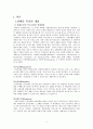 장애인복지_장애인복지개념, 외국장애인복지변천, 장애인구현황, 장애의유형, 장애인정책, 지역사회중심재활 2페이지