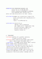 장애인복지정책_소득보장제도, 고용보장제도, 의료보장제도, 장애인접근권, 장애인자립생활, 장애인생활주기 2페이지