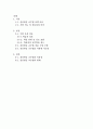 한국어 교수학습법 적용 사례[전신반응교수법 필요성] 2페이지
