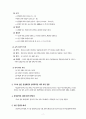 학습장애아동을 위한 오르프 음악교수법 (Orff Pedagogy) 2페이지