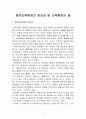 영아보육환경의 중요성 및 보육환경의 질 (영아보육환경의 중요성과 요소 및 보육환경의 질) 2페이지