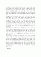 영아보육환경의 중요성 및 보육환경의 질 (영아보육환경의 중요성과 요소 및 보육환경의 질) 7페이지