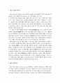 [한국문화사]  쌀의 기원과 원산지 및 전파경로, 우경법과 이앙법, 일제의 쌀수탈정책, 박정희 시대의 혼분식 장려운동, 우르과이 라운드, FTA, 21세기 쌀의 변화 2페이지