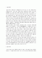 [한국문화사]  술의 어원과 기원, 술의 역사(소주, 맥주, 막걸리, 청주, 약주), 누룩의 개념과 등장시기, 삼국시대(고구려, 백제, 신라), 조선시대(금주령) 2페이지