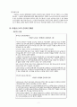 비정규직 노동자의 보호 방안 (비정규직의 개념·형태·증가와 문제점, 비정규직 노동자의 사례, 비정규 노동자 보호, 비정규직 노동자 보호방안, 비정규 노동자 보호를 위한 입법정책) 2페이지