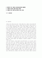 불특정다수를 향한범죄(묻지마범죄) 원인분석과 대책방안, 나의의견 2페이지
