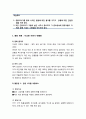 [유아문학]유아문학 활동의 실제 - 동화로 접근하는 경험적·분석적 접근법(동물) - 이상한 자연사 박물관, 신발 밑의 꼬마 개미 2페이지